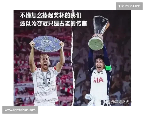 热刺欧联杯夺冠 孙兴慜举杯庆胜利